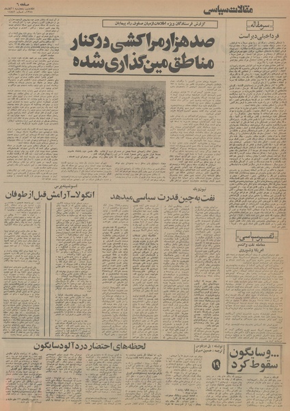 پرونده:Ettelaat13540801.pdf