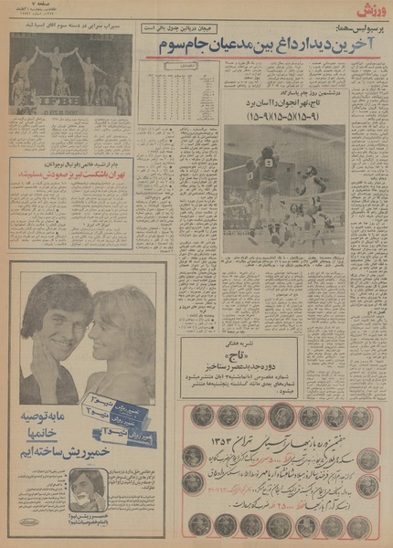 پرونده:Ettelaat13540801.pdf