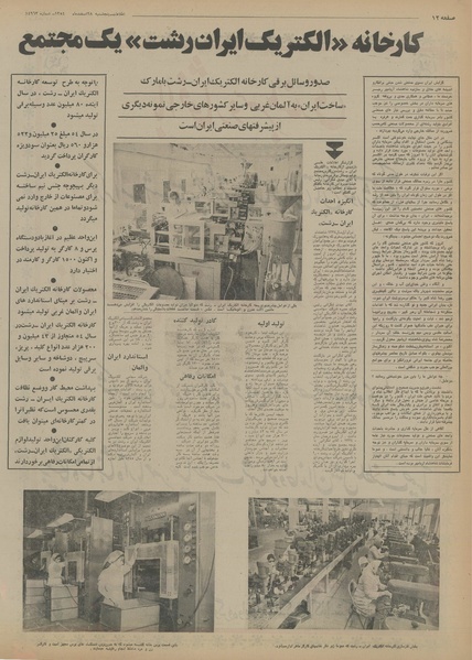 پرونده:Ettelaat13541228.pdf