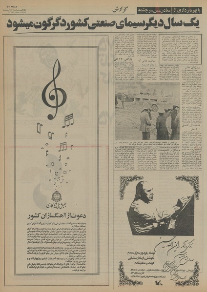 پرونده:Ettelaat13541228.pdf