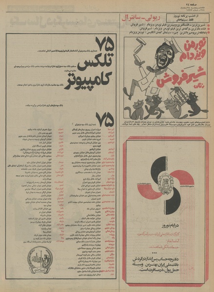 پرونده:Ettelaat13541228.pdf