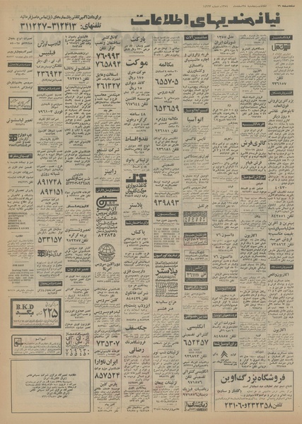 پرونده:Ettelaat13541228.pdf