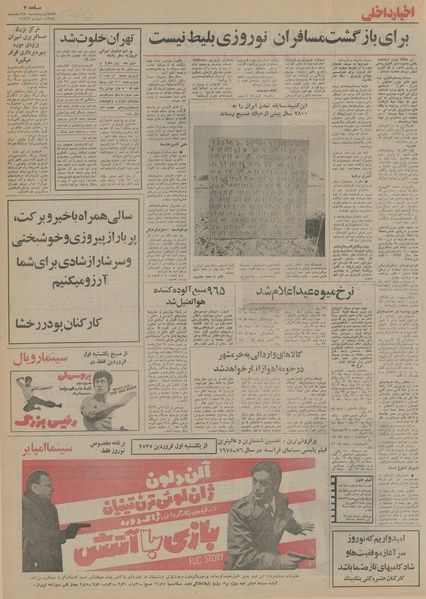 پرونده:Ettelaat13541228.pdf