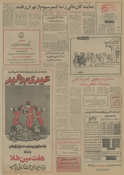 پرونده:Ettelaat13541228.pdf