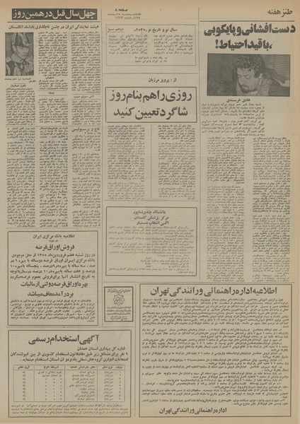 پرونده:Ettelaat13541228.pdf