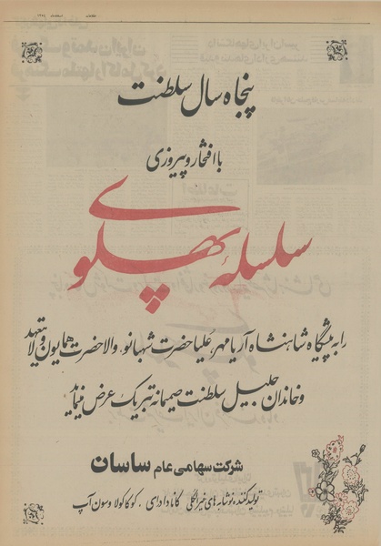 پرونده:Ettelaat13541228.pdf