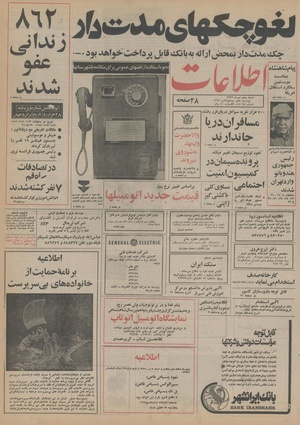 Ettelaat13550405.pdf