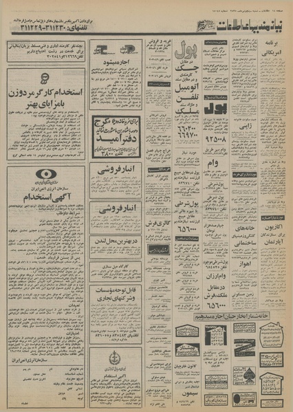 پرونده:Ettelaat13550405.pdf