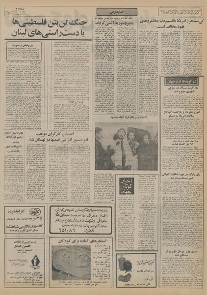 پرونده:Ettelaat13550405.pdf