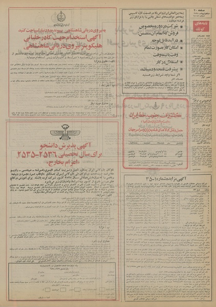 پرونده:Ettelaat13550405.pdf