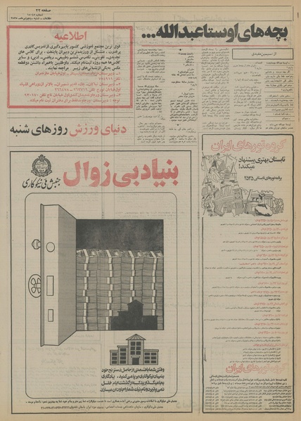 پرونده:Ettelaat13550405.pdf