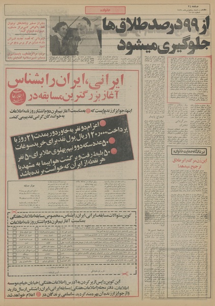 پرونده:Ettelaat13550405.pdf