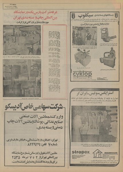 پرونده:Ettelaat13550405.pdf