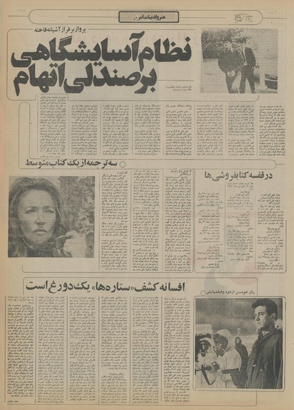 پرونده:Ettelaat13550405.pdf