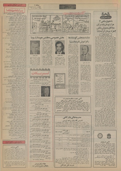 پرونده:Ettelaat13550405.pdf