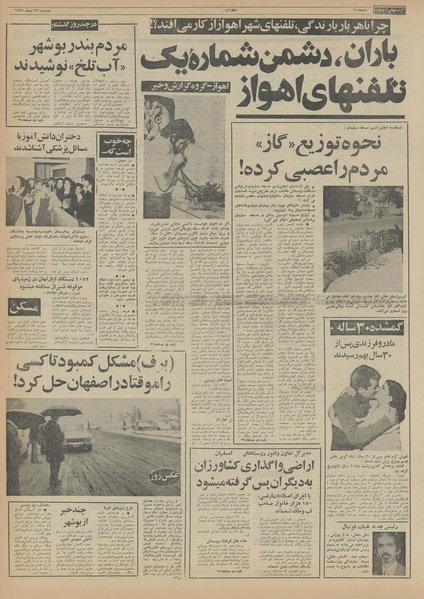 پرونده:Ettelaat13551027.pdf