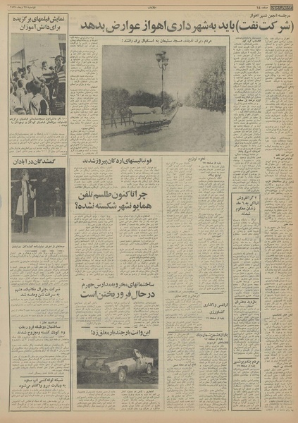 پرونده:Ettelaat13551027.pdf