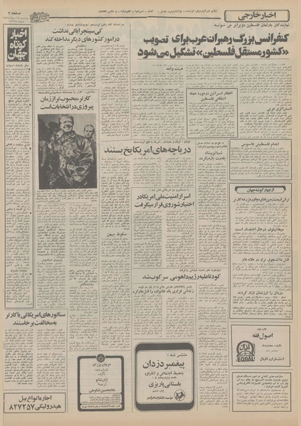 پرونده:Ettelaat13551027.pdf