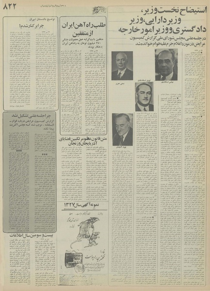 پرونده:Ettelaat13551027.pdf