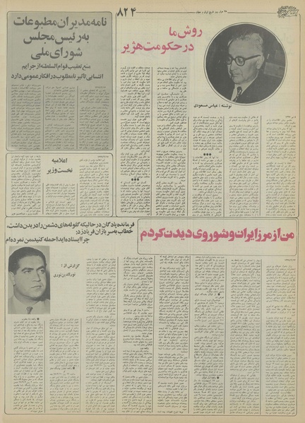 پرونده:Ettelaat13551027.pdf