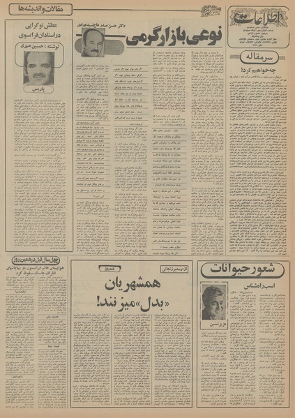 پرونده:Ettelaat13551027.pdf