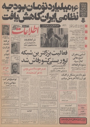 Ettelaat13551201.pdf