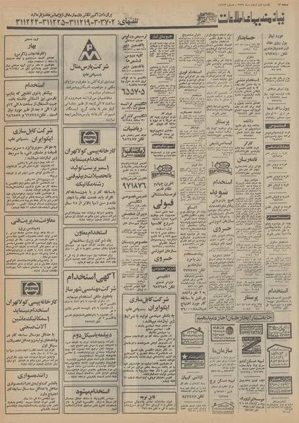 پرونده:Ettelaat13551201.pdf