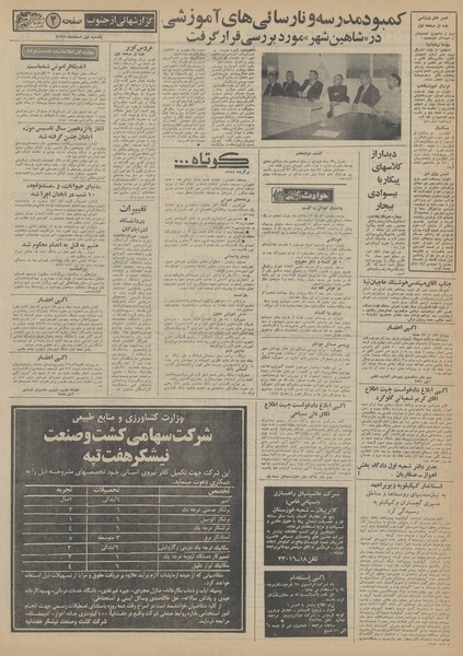 پرونده:Ettelaat13551201.pdf