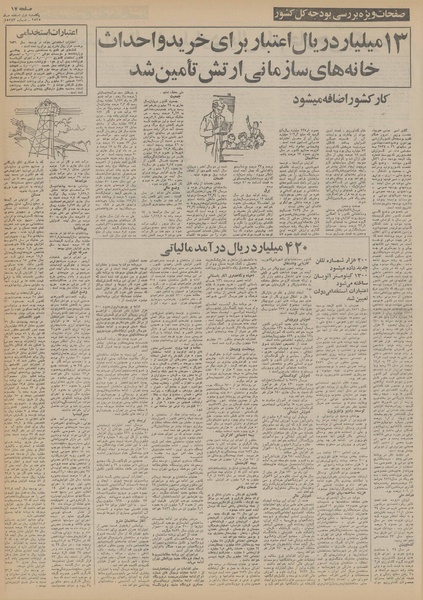 پرونده:Ettelaat13551201.pdf