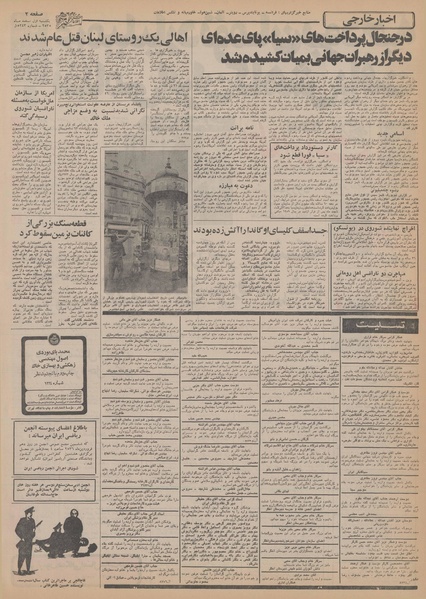 پرونده:Ettelaat13551201.pdf