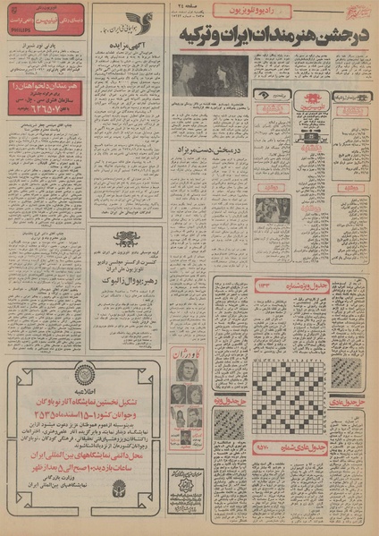 پرونده:Ettelaat13551201.pdf