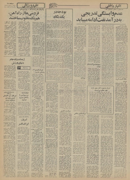 پرونده:Ettelaat13551201.pdf