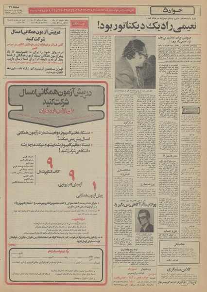 پرونده:Ettelaat13551201.pdf