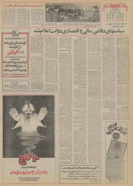 پرونده:Ettelaat13551201.pdf