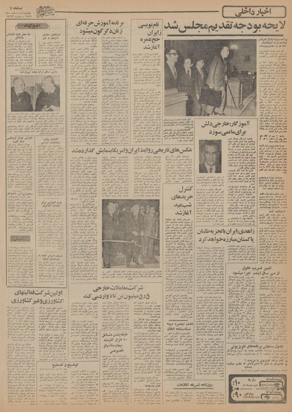 پرونده:Ettelaat13551201.pdf