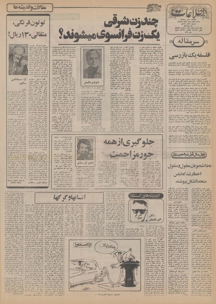 پرونده:Ettelaat13551201.pdf