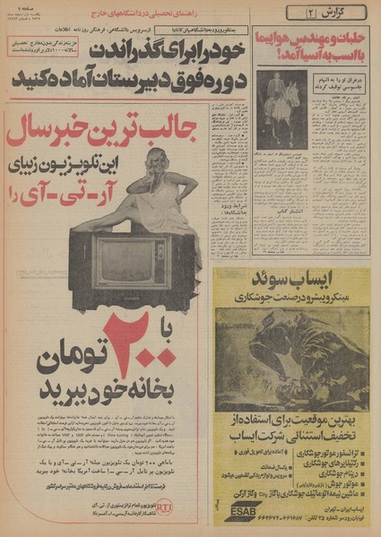 پرونده:Ettelaat13551201.pdf