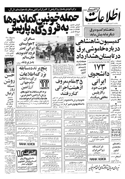 پرونده:Ettelaat13570231.pdf