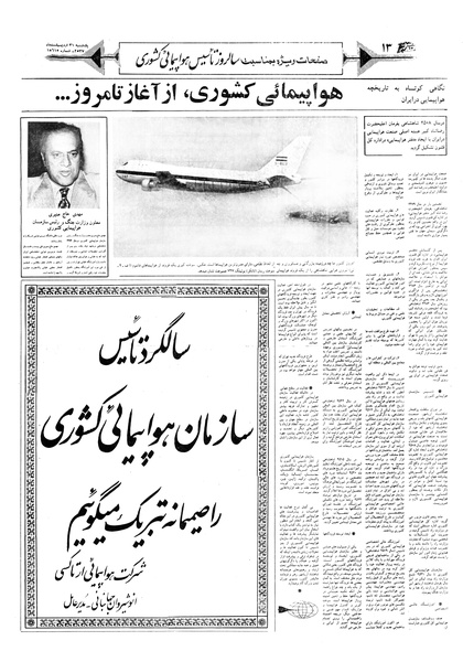 پرونده:Ettelaat13570231.pdf