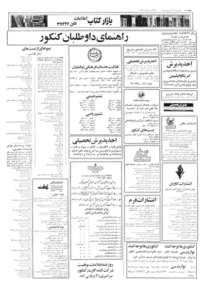 پرونده:Ettelaat13570231.pdf