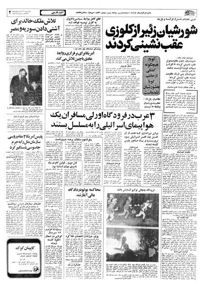 پرونده:Ettelaat13570231.pdf