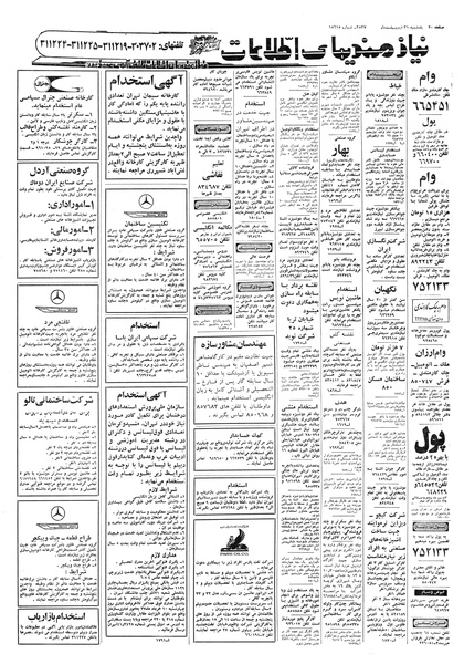 پرونده:Ettelaat13570231.pdf