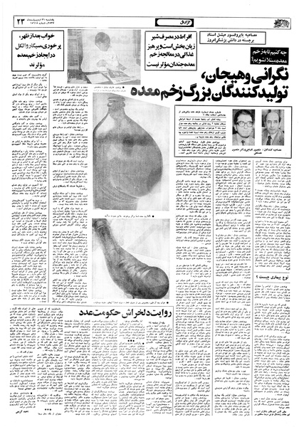 پرونده:Ettelaat13570231.pdf