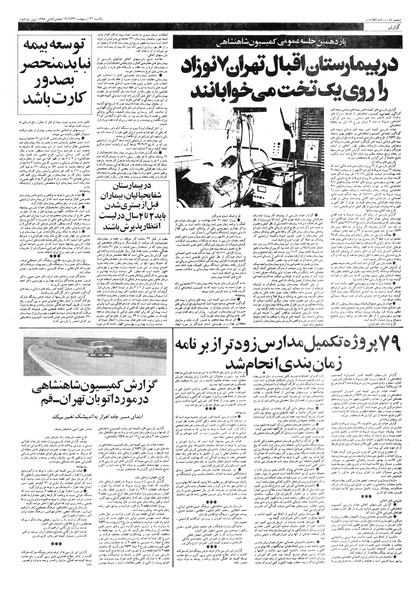 پرونده:Ettelaat13570231.pdf