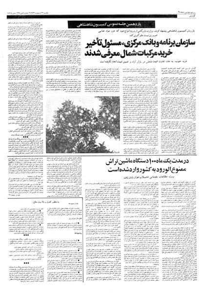 پرونده:Ettelaat13570231.pdf