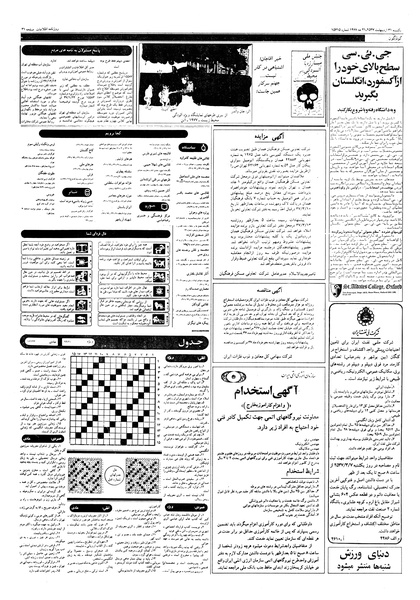پرونده:Ettelaat13570231.pdf