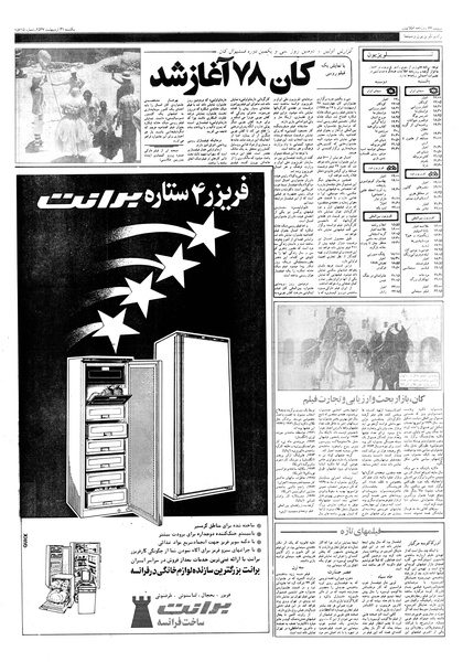 پرونده:Ettelaat13570231.pdf