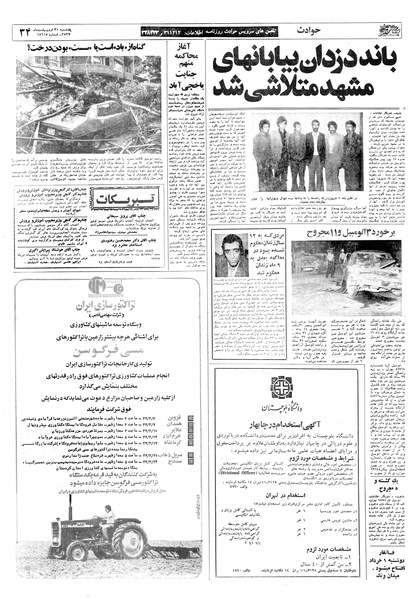 پرونده:Ettelaat13570231.pdf