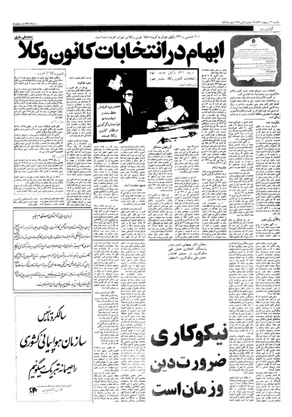 پرونده:Ettelaat13570231.pdf