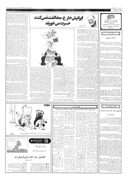 پرونده:Ettelaat13570231.pdf